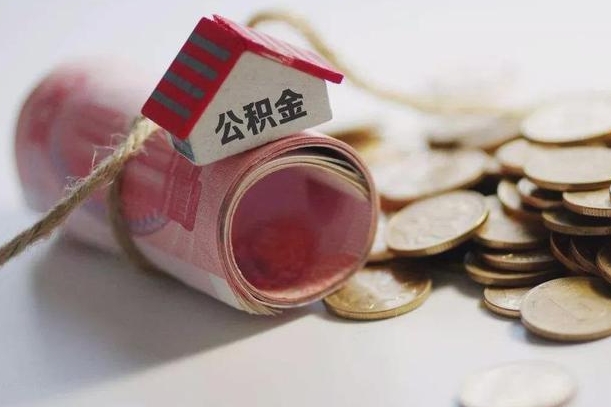 盱眙离职了如何取出公积金（已离职怎么取公积金）